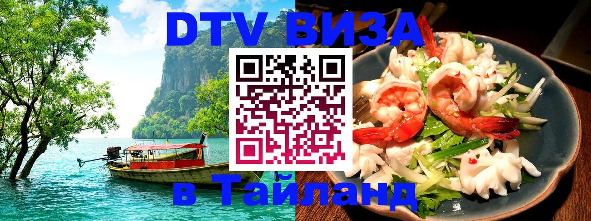 Сколько стоит DTV виза — актуальные цены, оформление даже без документов - Вьентьян 