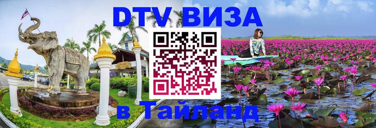 Цены на DTV визу в Таиланд — пакеты услуг, достаточно даже паспорта - 03.10.2025 